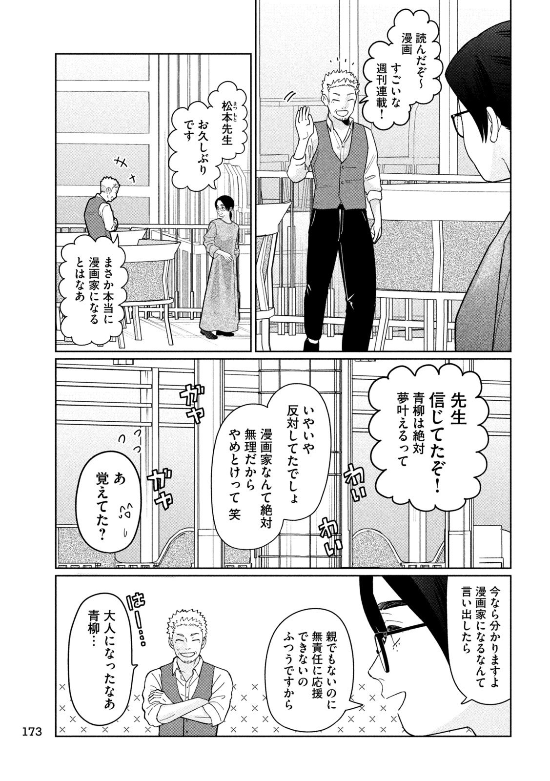 Imoto Wa Shitteiru - Chapter 48 - Page 5