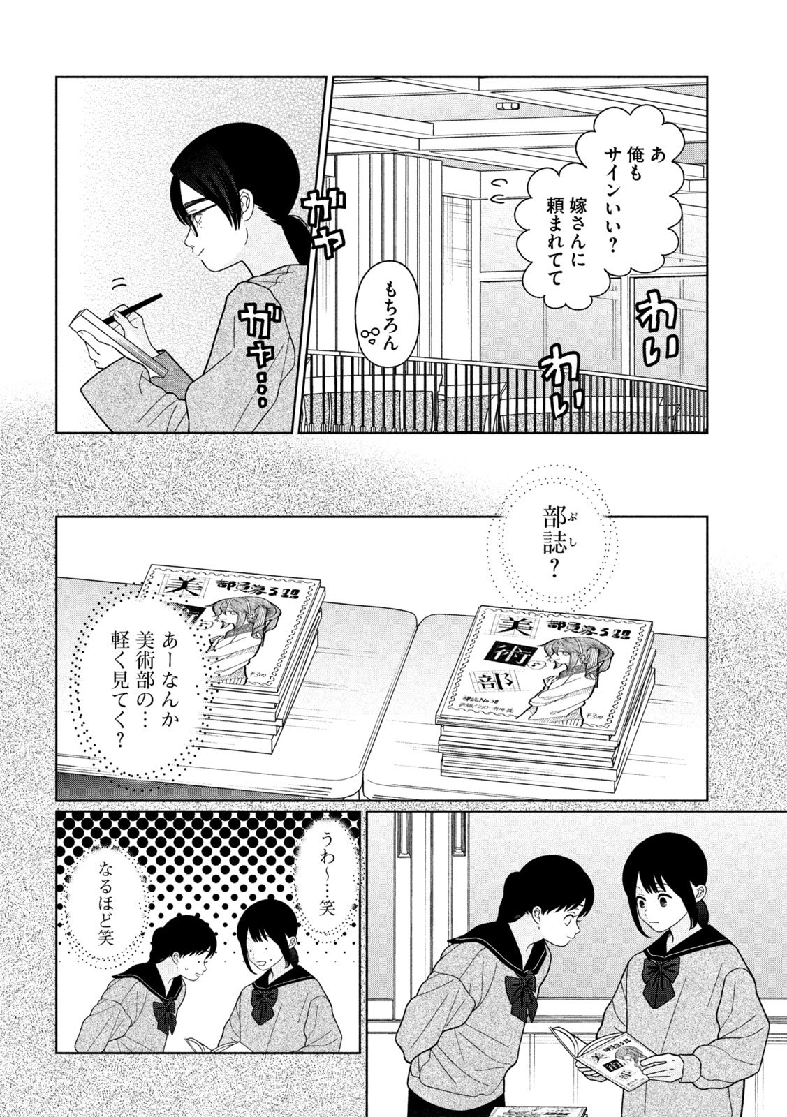 Imoto Wa Shitteiru - Chapter 48 - Page 6