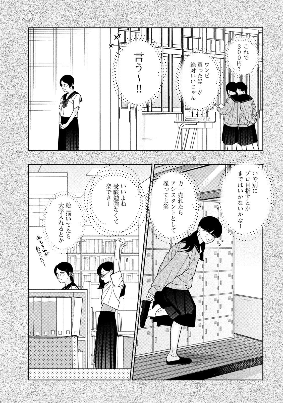 Imoto Wa Shitteiru - Chapter 48 - Page 7