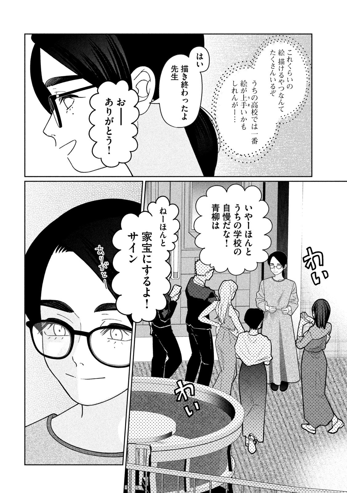 Imoto Wa Shitteiru - Chapter 48 - Page 8