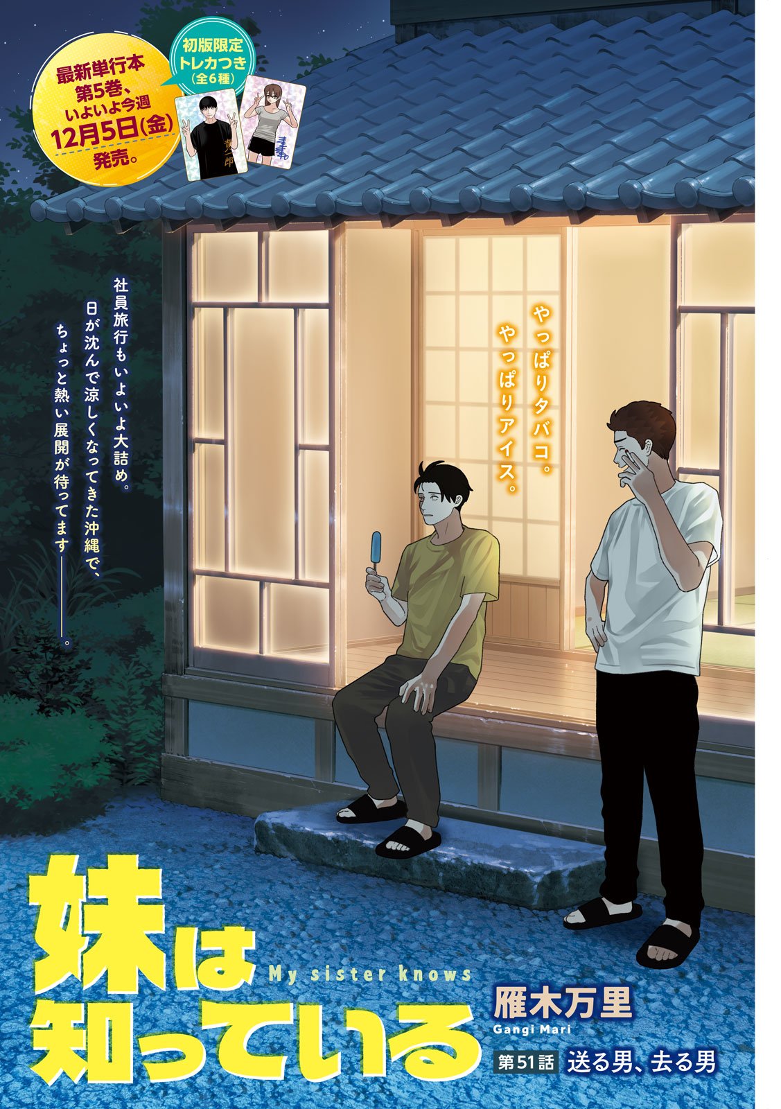 Imoto Wa Shitteiru - Chapter 51 - Page 1