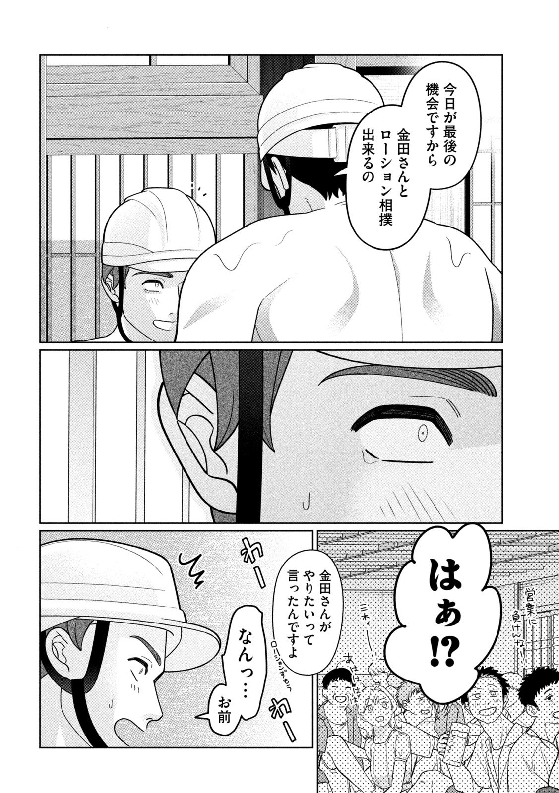 Imoto Wa Shitteiru - Chapter 51 - Page 12