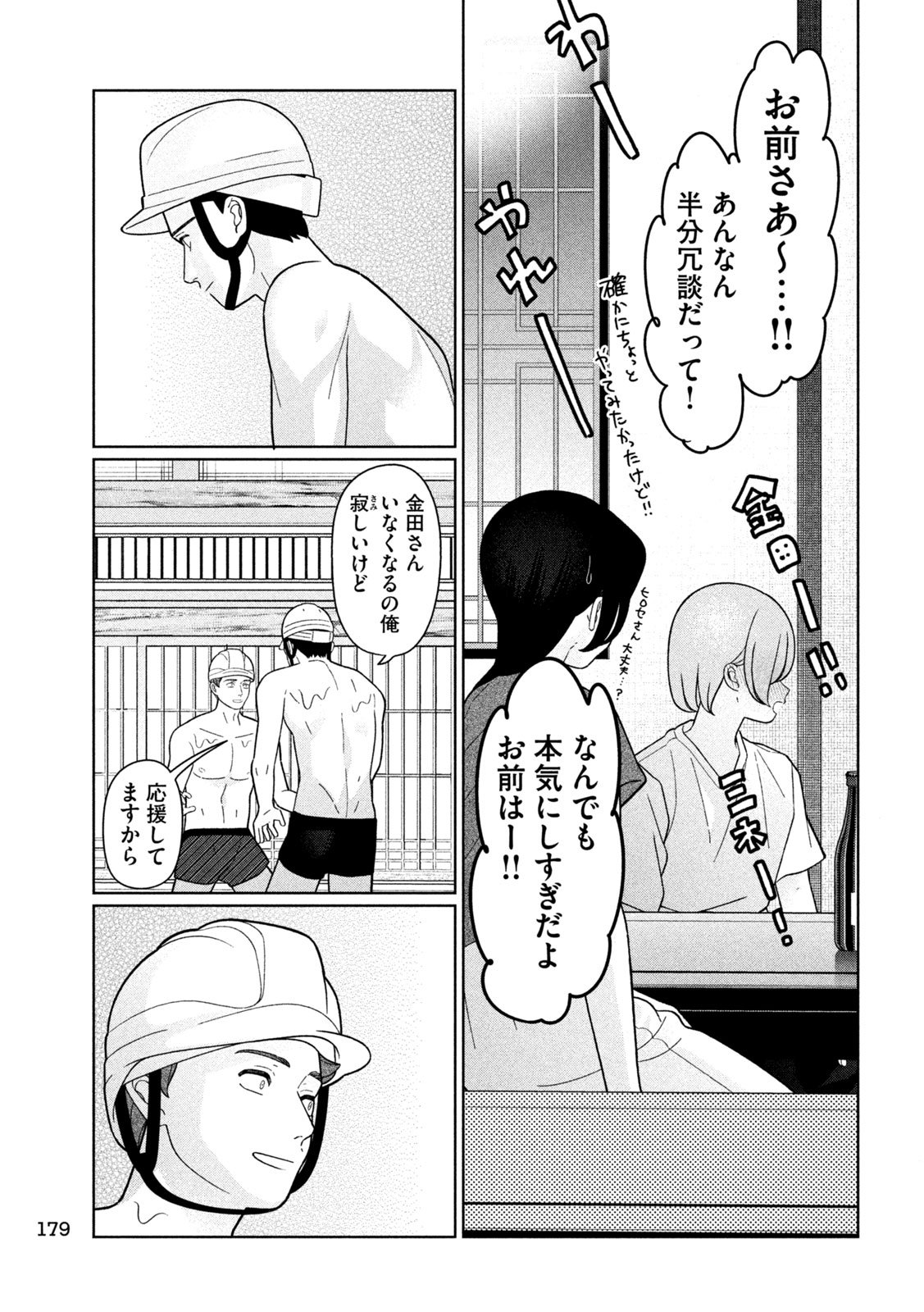 Imoto Wa Shitteiru - Chapter 51 - Page 13
