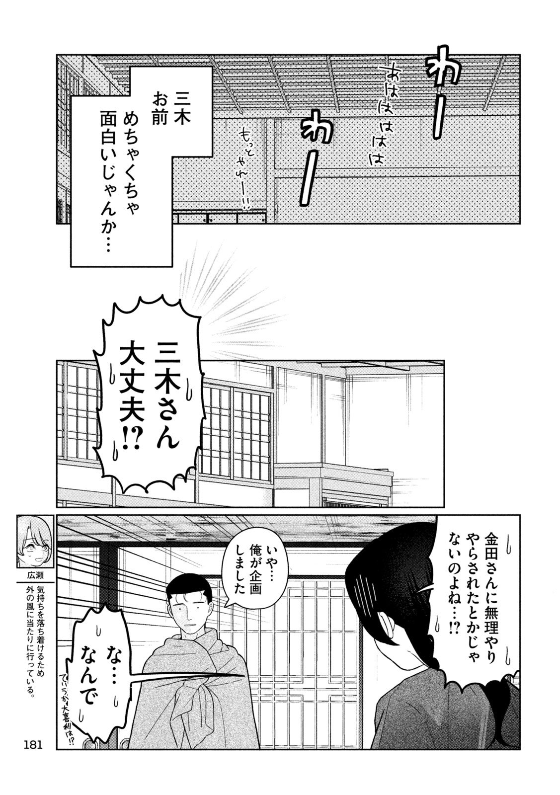 Imoto Wa Shitteiru - Chapter 51 - Page 15