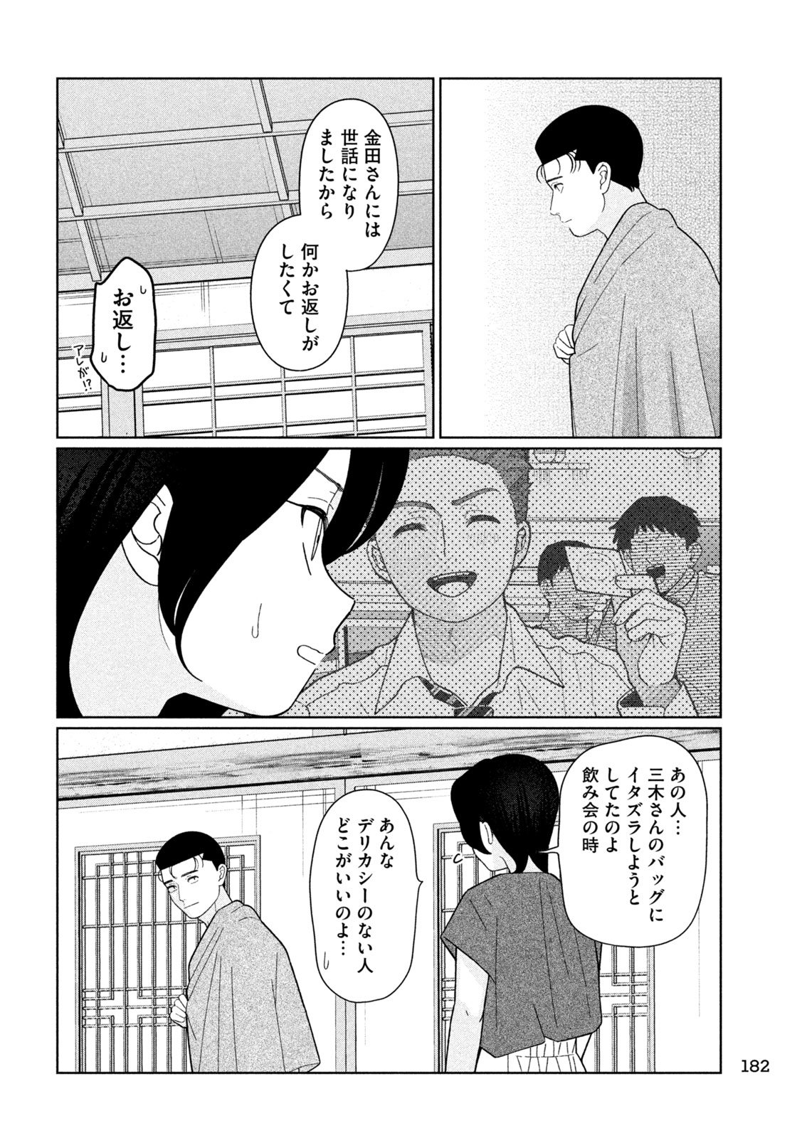 Imoto Wa Shitteiru - Chapter 51 - Page 16
