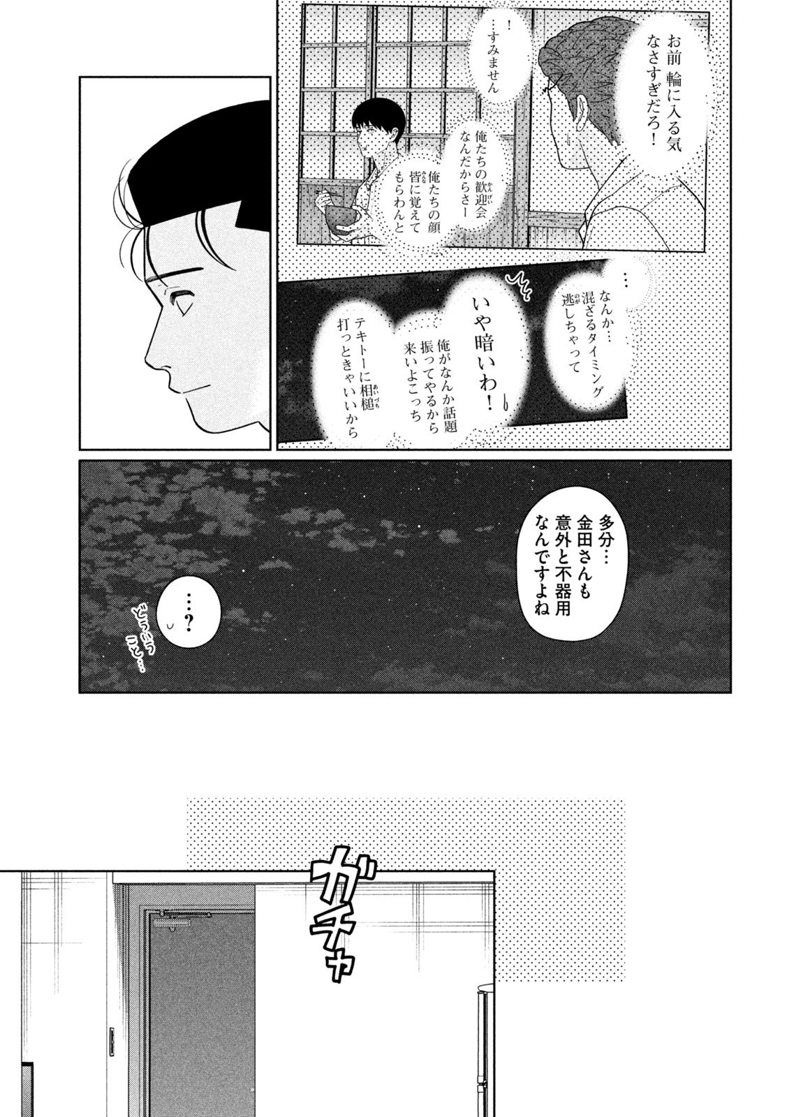 Imoto Wa Shitteiru - Chapter 51 - Page 17