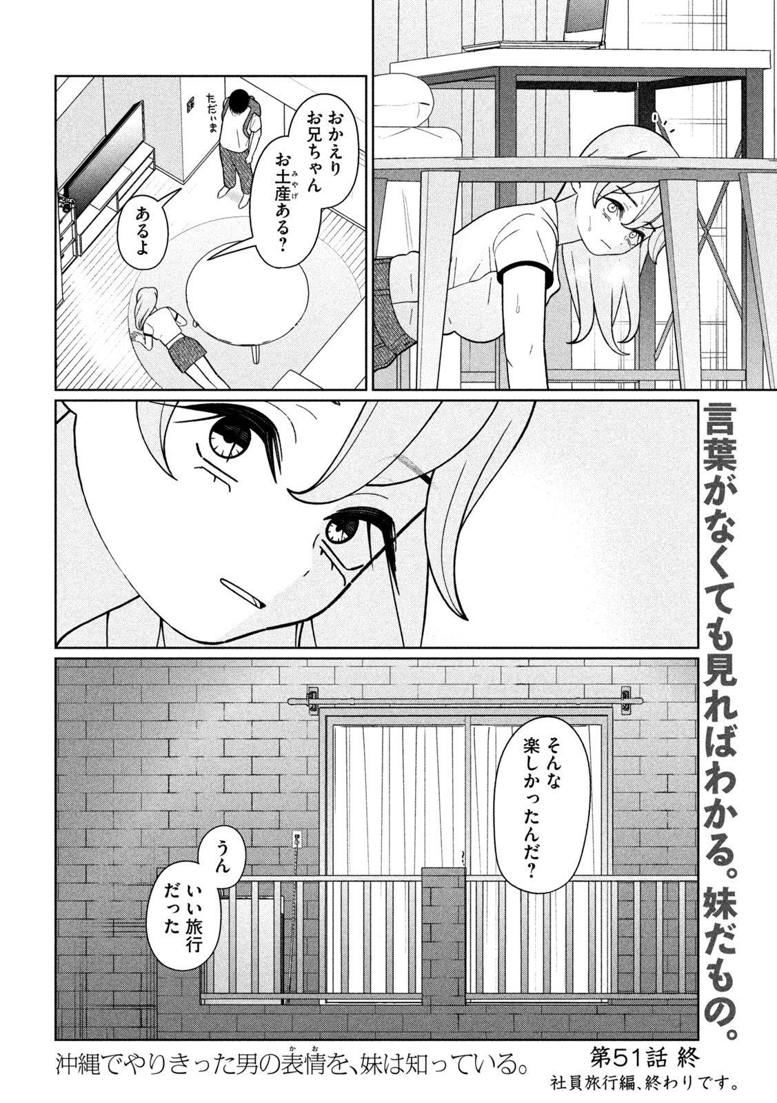 Imoto Wa Shitteiru - Chapter 51 - Page 18