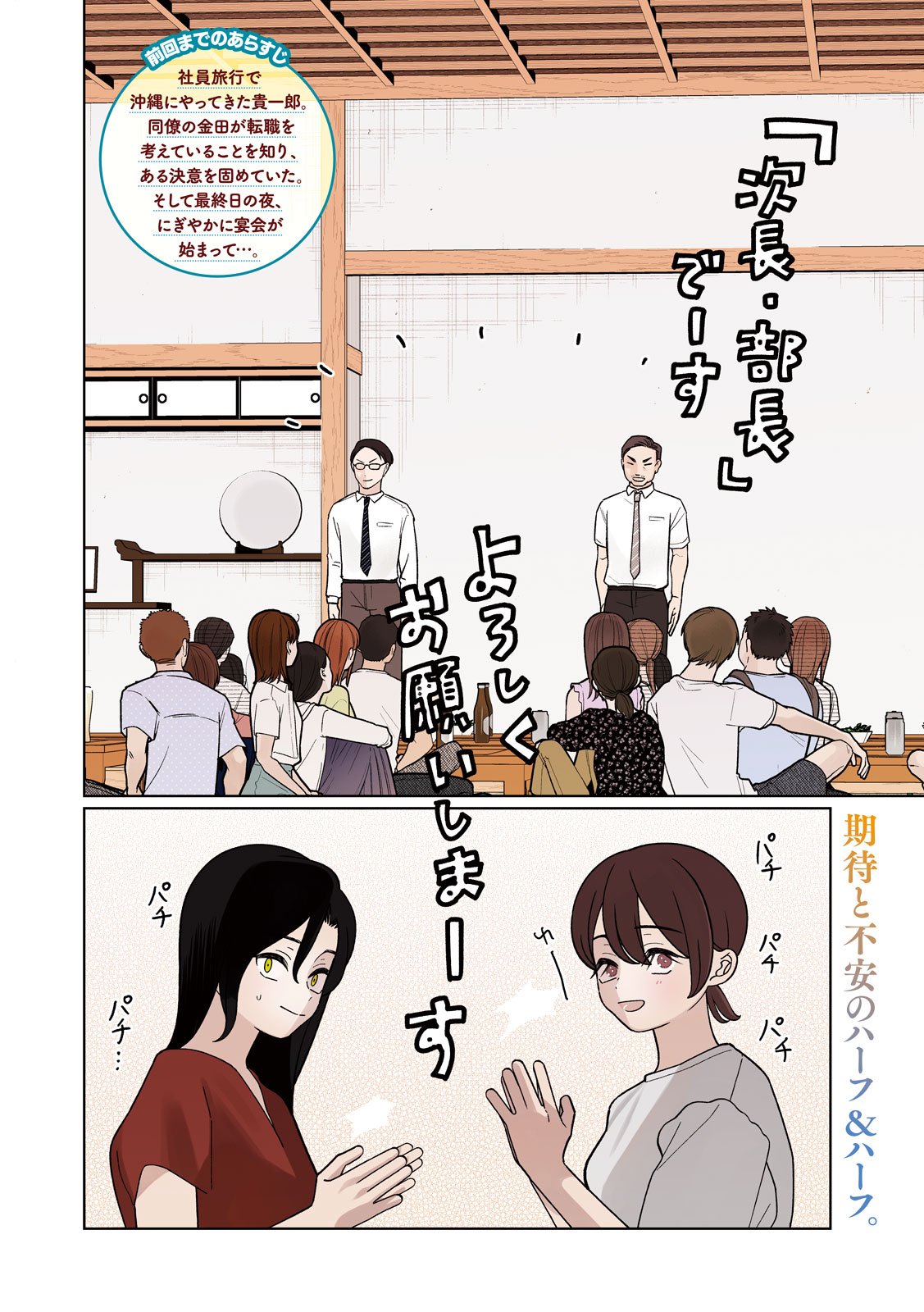 Imoto Wa Shitteiru - Chapter 51 - Page 2