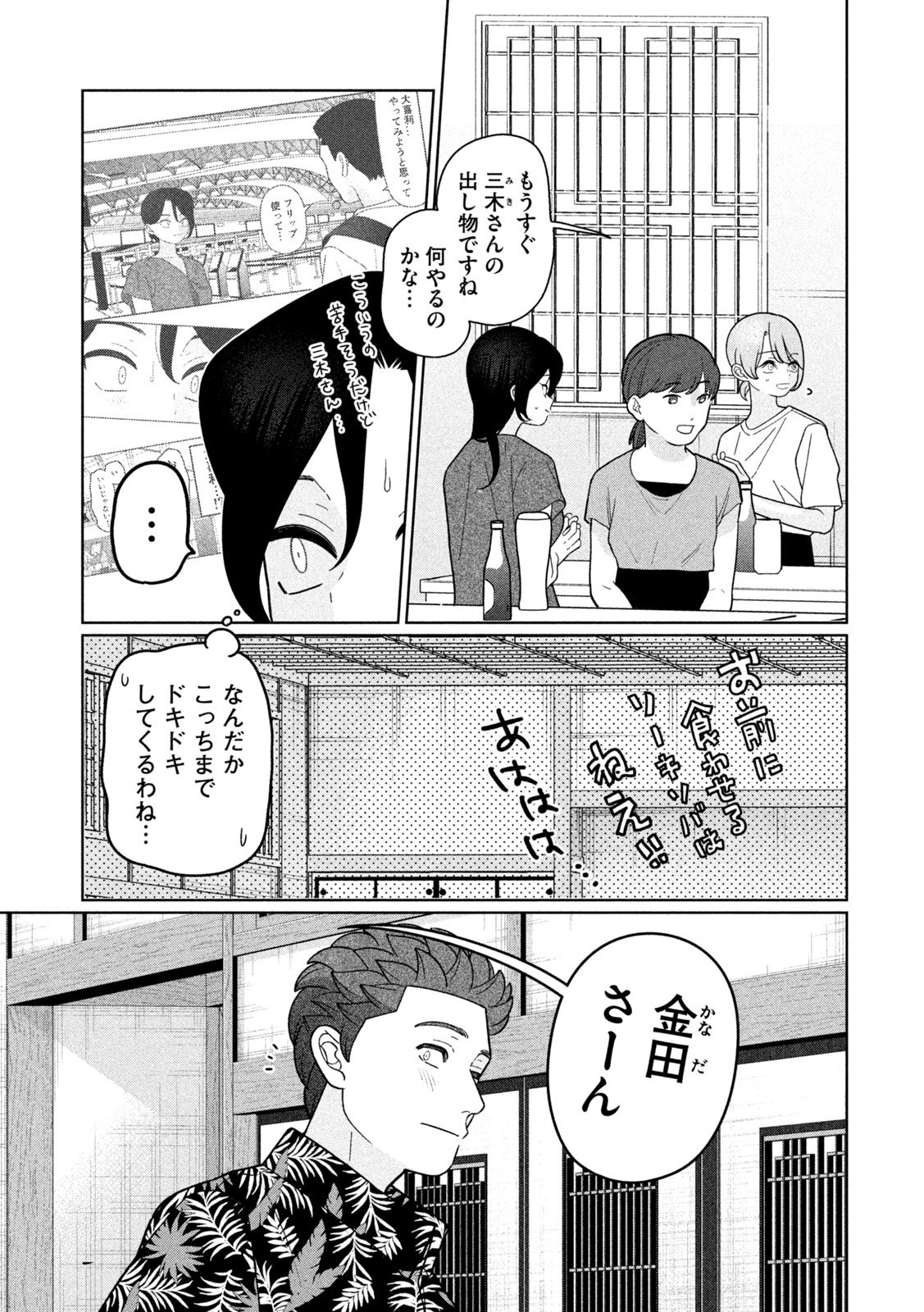 Imoto Wa Shitteiru - Chapter 51 - Page 3