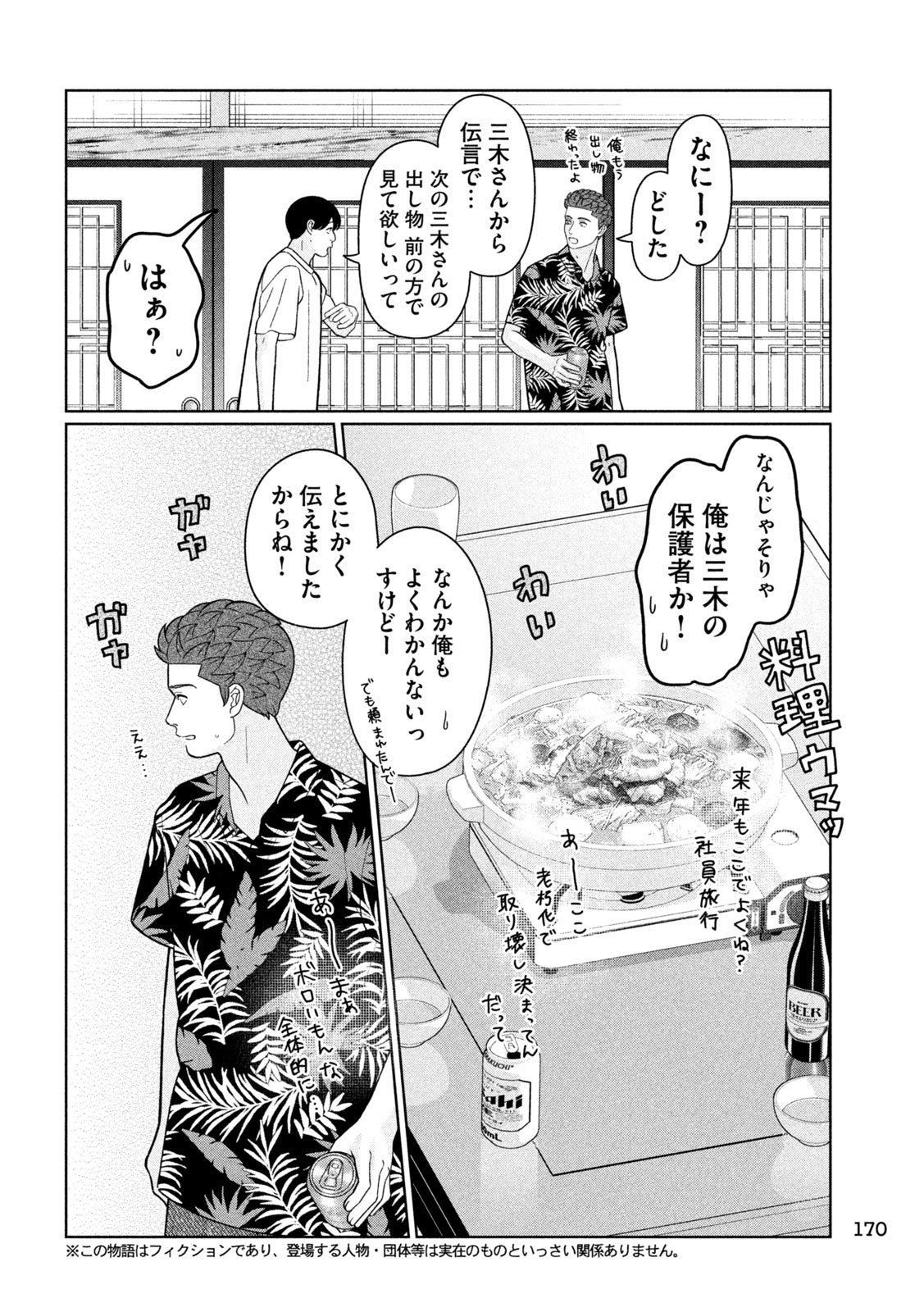 Imoto Wa Shitteiru - Chapter 51 - Page 4