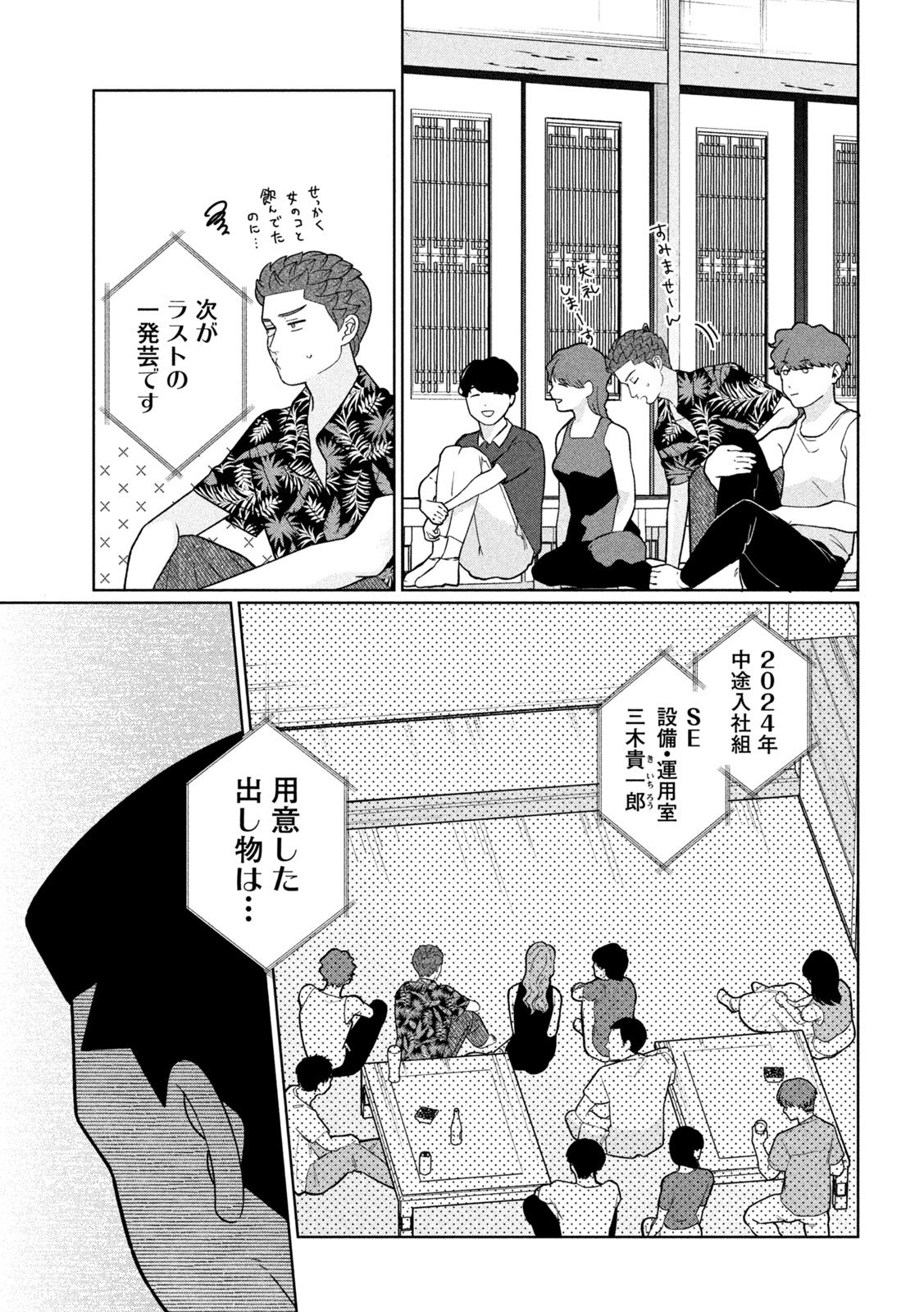 Imoto Wa Shitteiru - Chapter 51 - Page 5