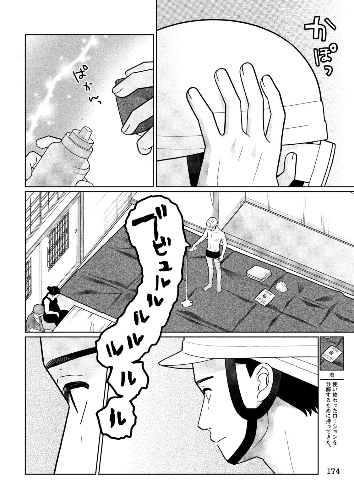 Imoto Wa Shitteiru - Chapter 51 - Page 8