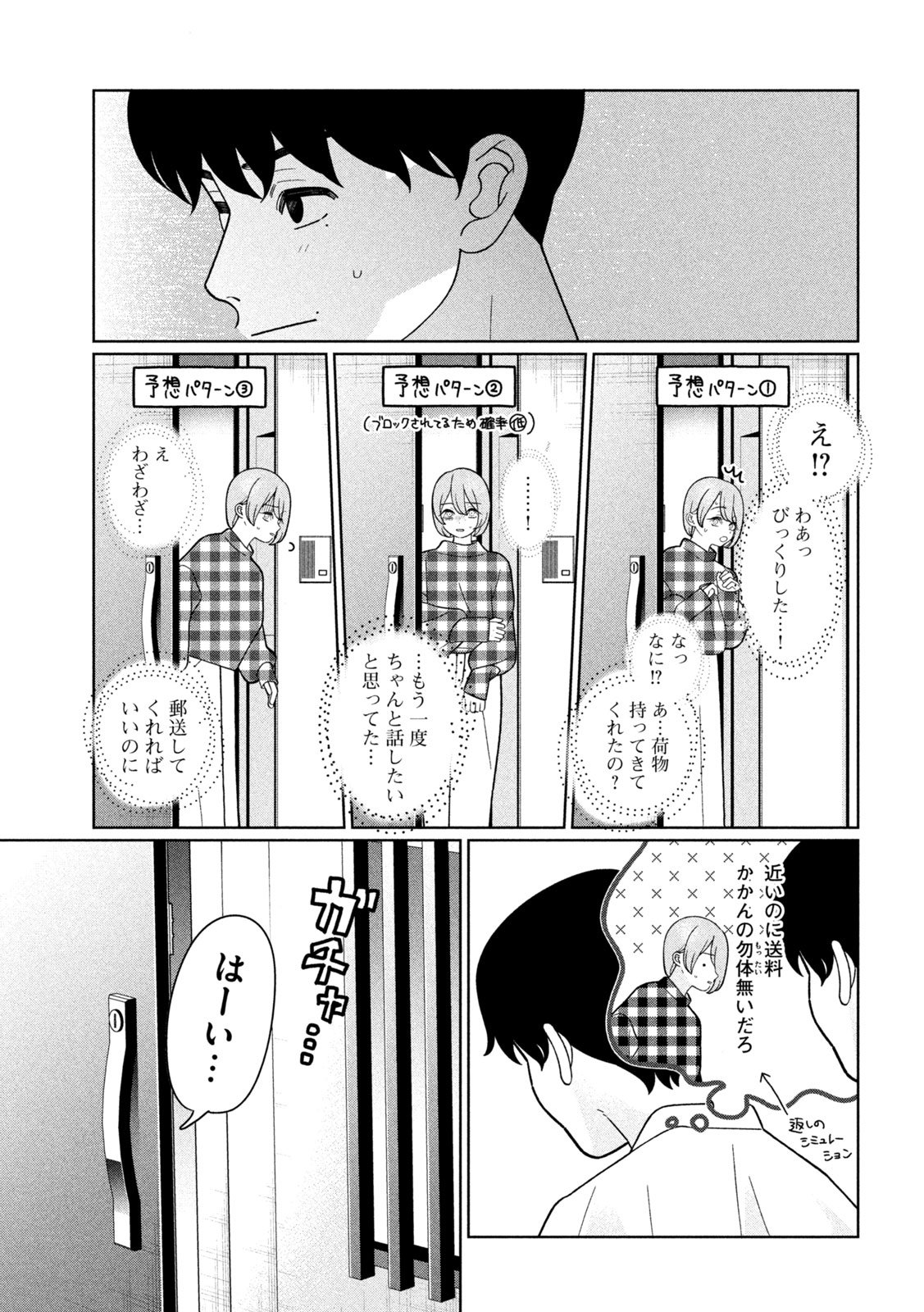 Imoto Wa Shitteiru - Chapter 52 - Page 11
