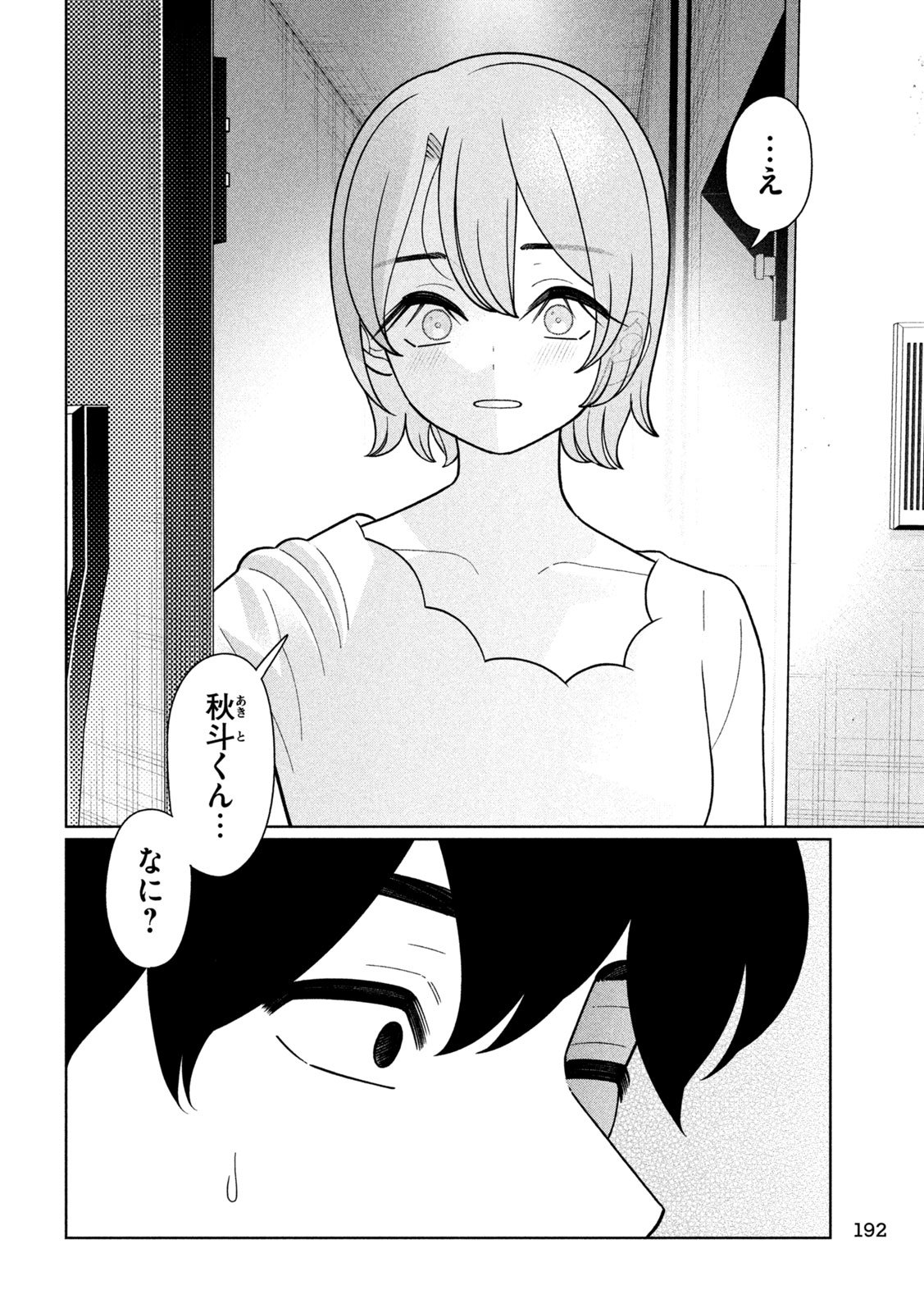 Imoto Wa Shitteiru - Chapter 52 - Page 12