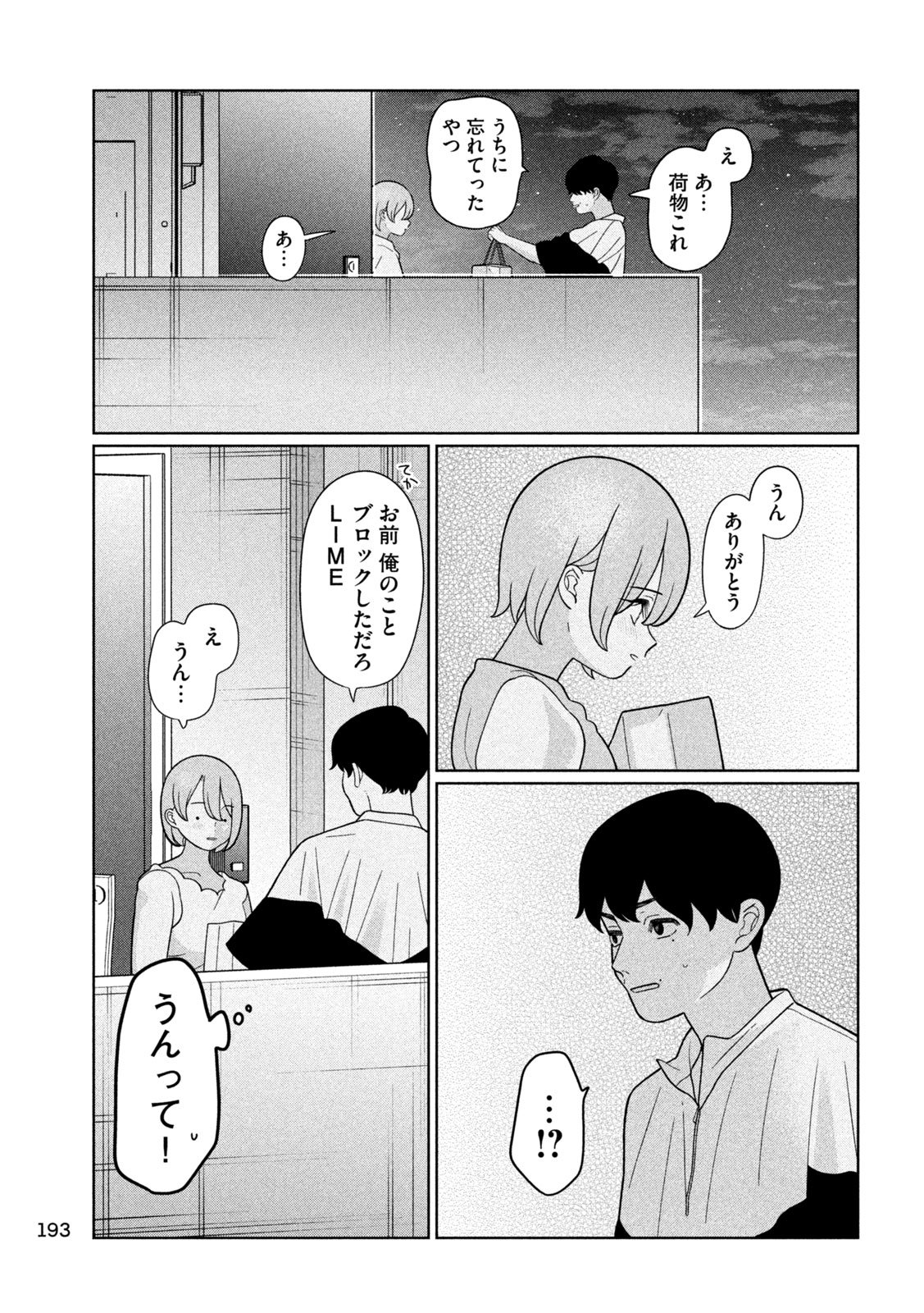 Imoto Wa Shitteiru - Chapter 52 - Page 13