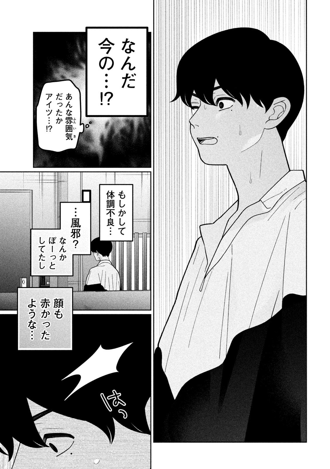 Imoto Wa Shitteiru - Chapter 52 - Page 15
