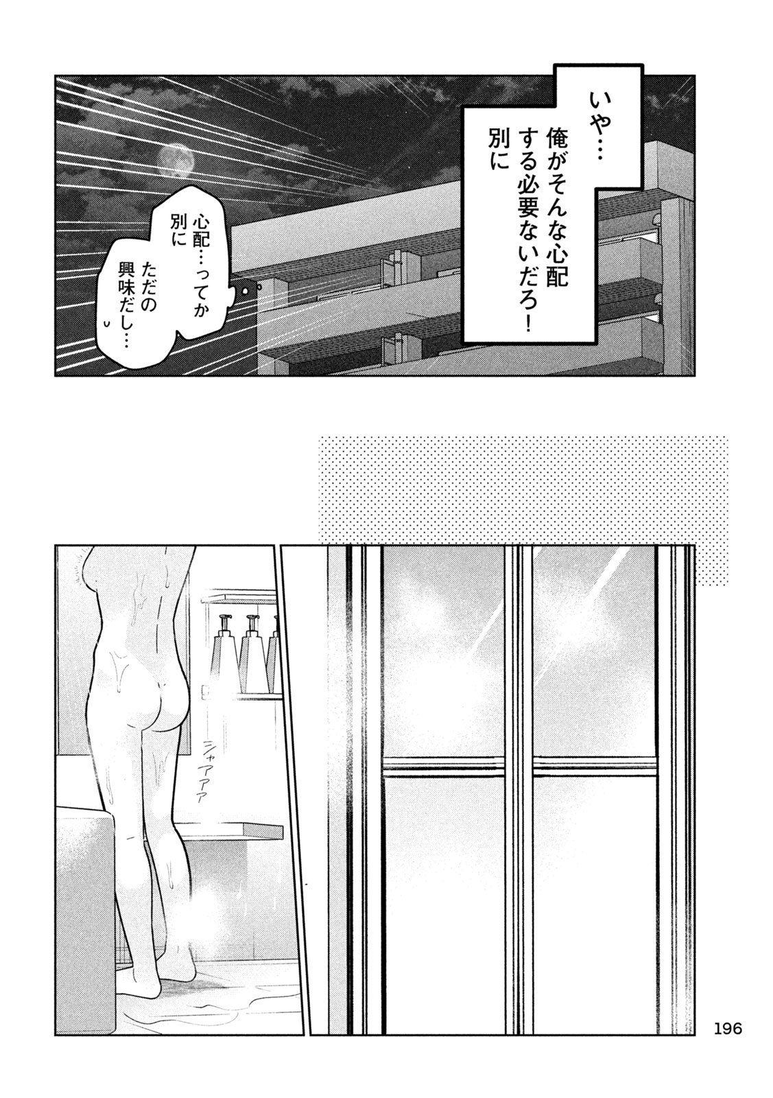 Imoto Wa Shitteiru - Chapter 52 - Page 16