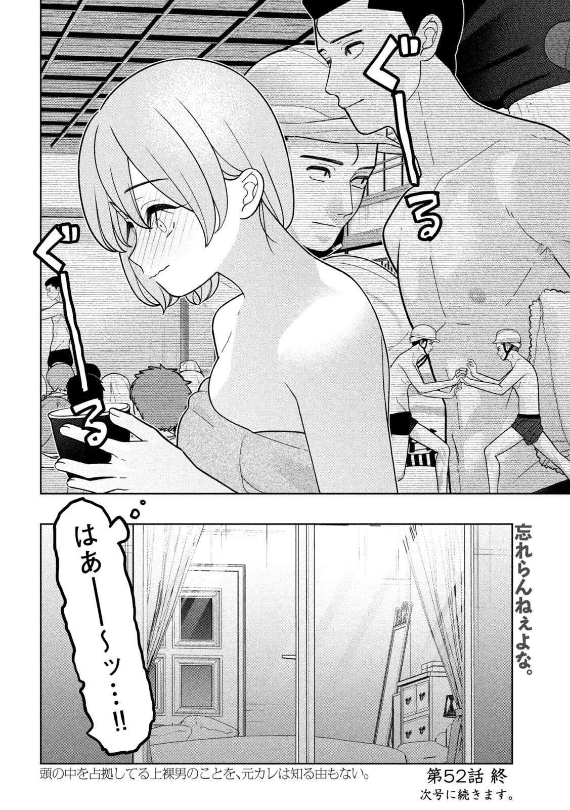 Imoto Wa Shitteiru - Chapter 52 - Page 18
