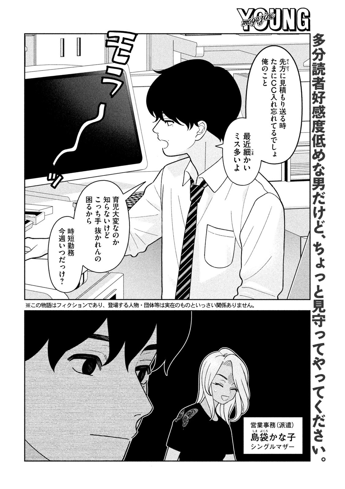 Imoto Wa Shitteiru - Chapter 52 - Page 2