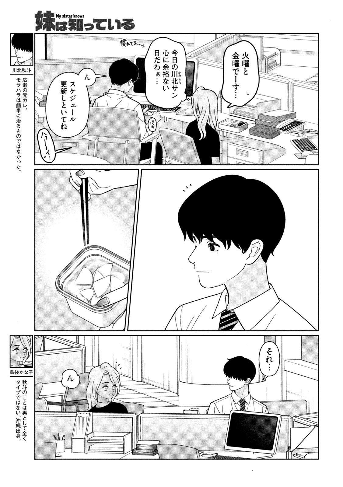 Imoto Wa Shitteiru - Chapter 52 - Page 3