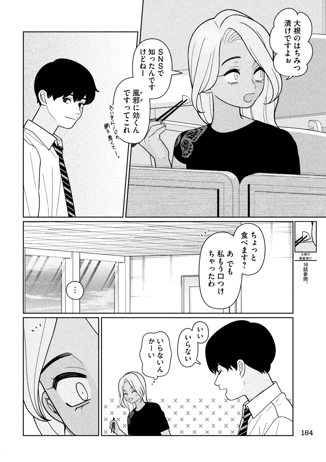 Imoto Wa Shitteiru - Chapter 52 - Page 4