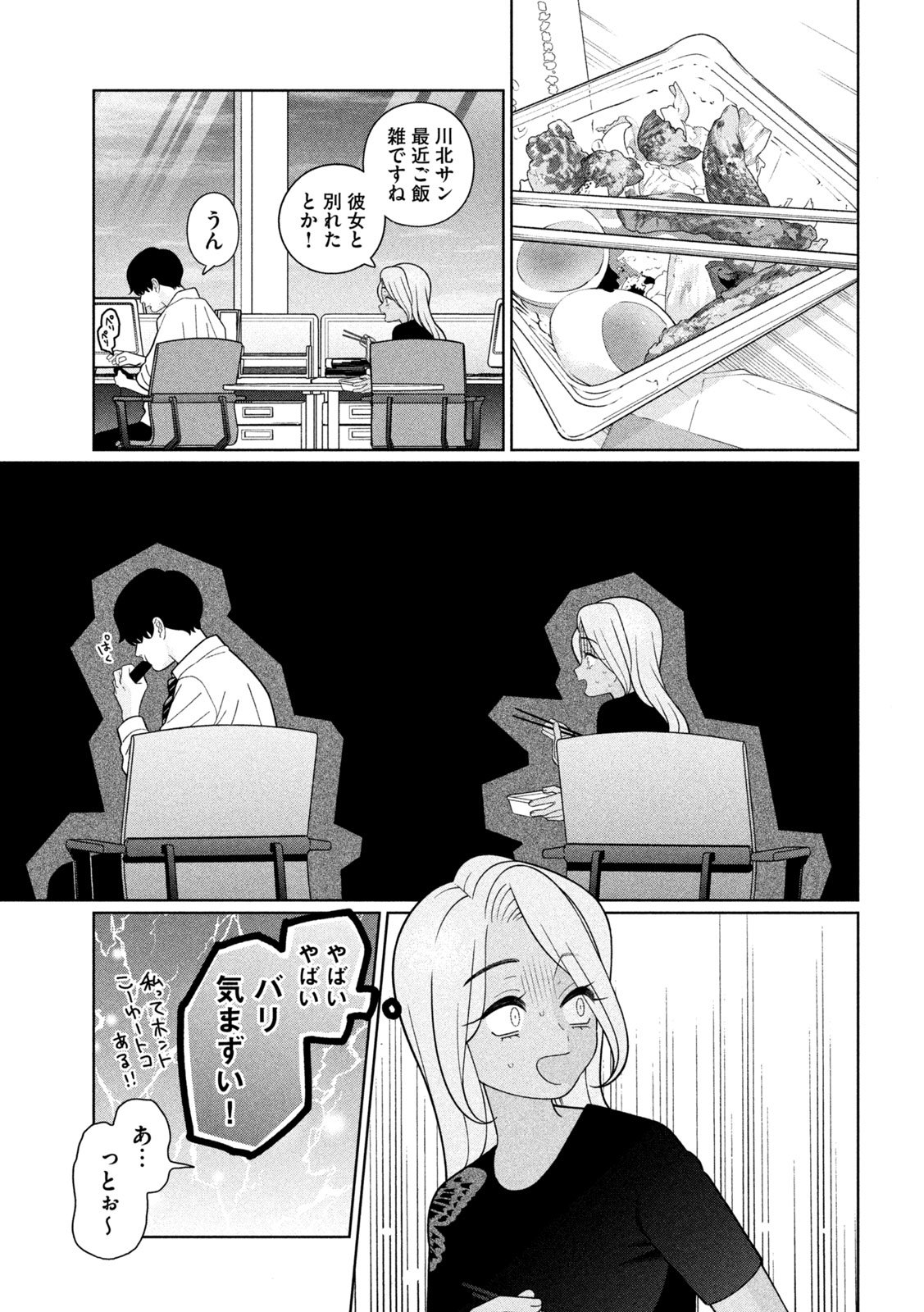 Imoto Wa Shitteiru - Chapter 52 - Page 5