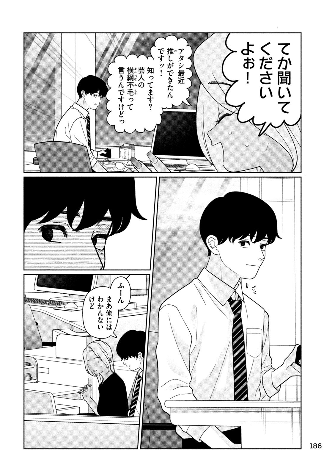 Imoto Wa Shitteiru - Chapter 52 - Page 6