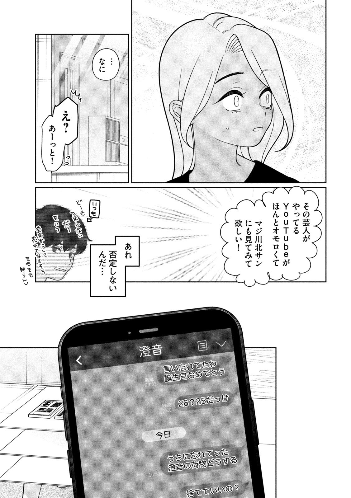 Imoto Wa Shitteiru - Chapter 52 - Page 7