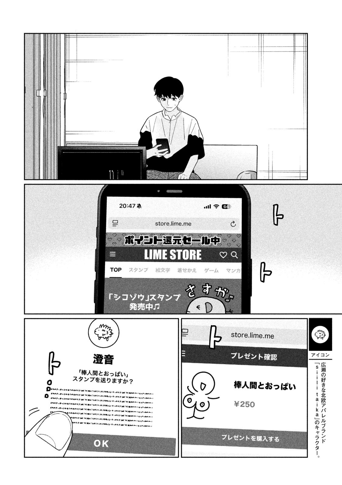 Imoto Wa Shitteiru - Chapter 52 - Page 8