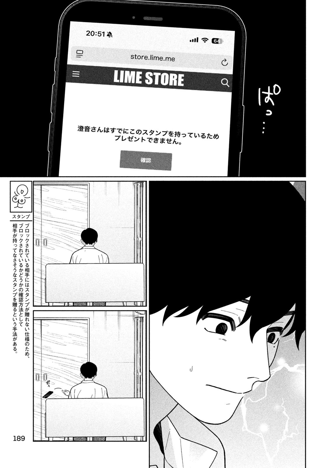 Imoto Wa Shitteiru - Chapter 52 - Page 9