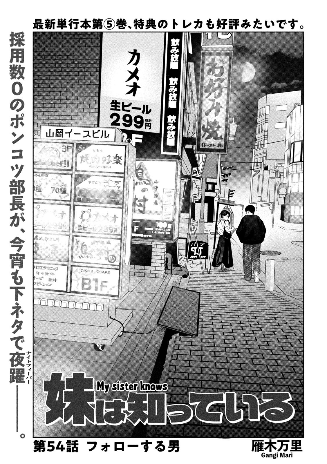 Imoto Wa Shitteiru - Chapter 54 - Page 1
