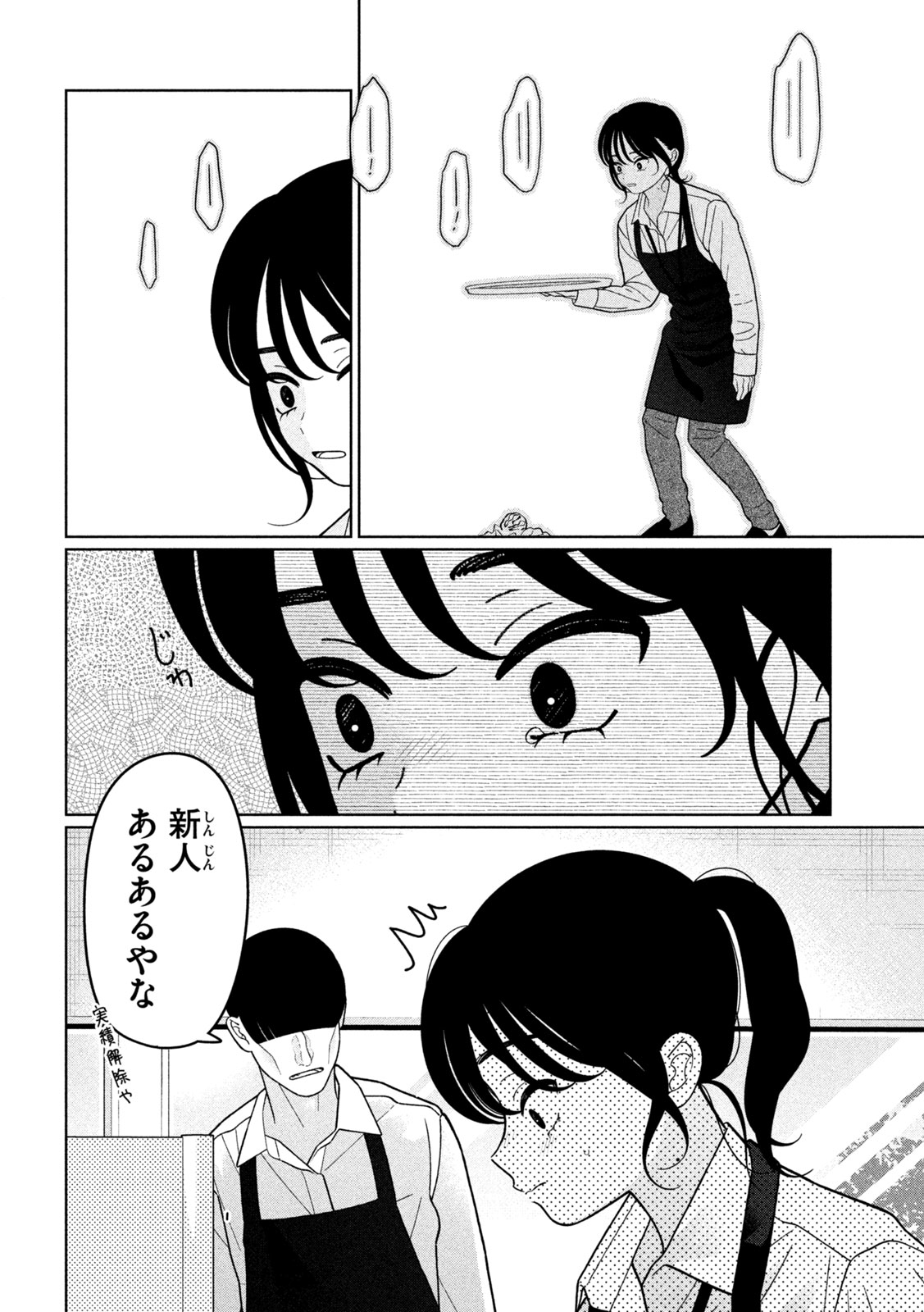 Imoto Wa Shitteiru - Chapter 54 - Page 10