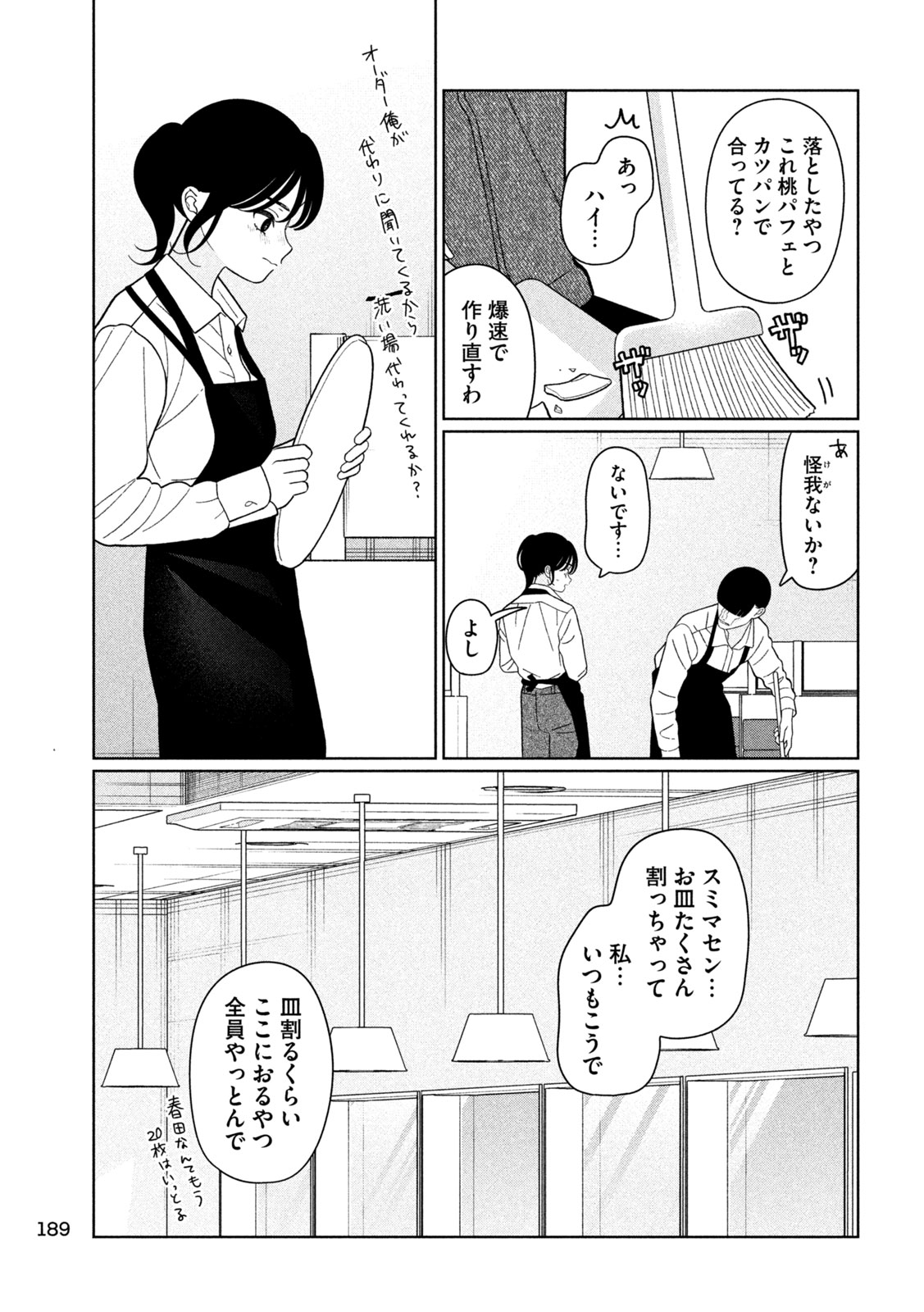 Imoto Wa Shitteiru - Chapter 54 - Page 11
