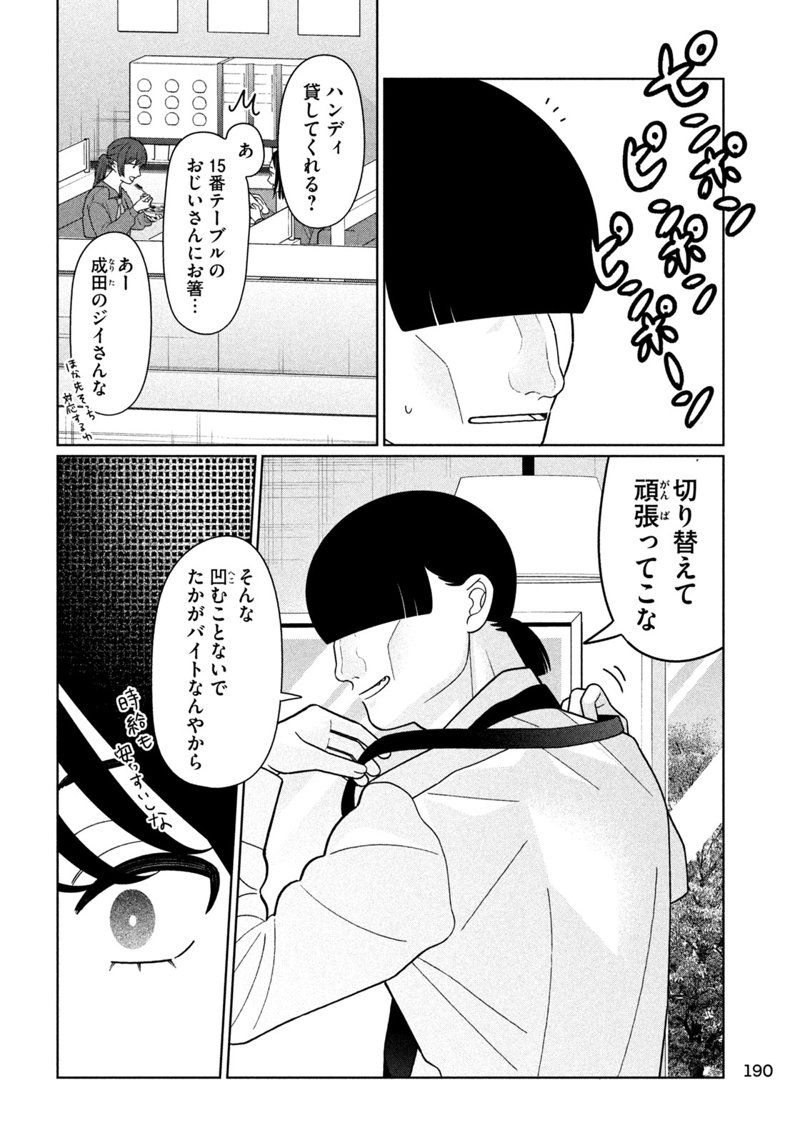 Imoto Wa Shitteiru - Chapter 54 - Page 12