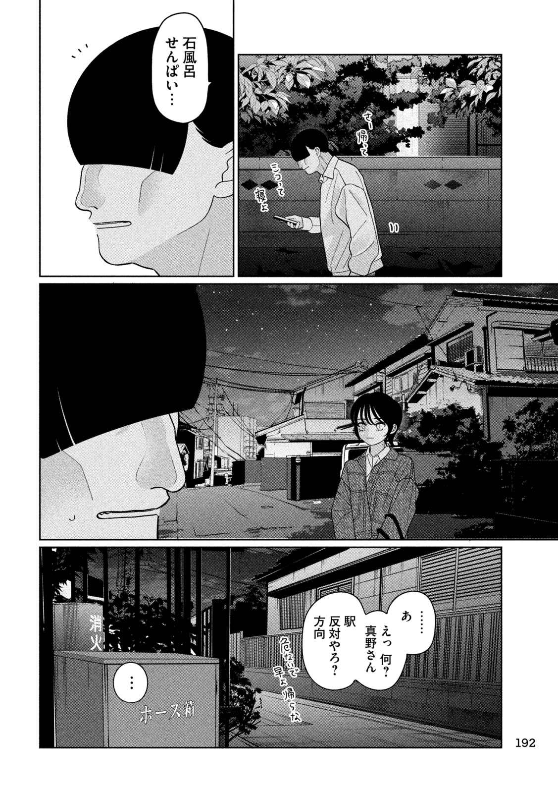 Imoto Wa Shitteiru - Chapter 54 - Page 14