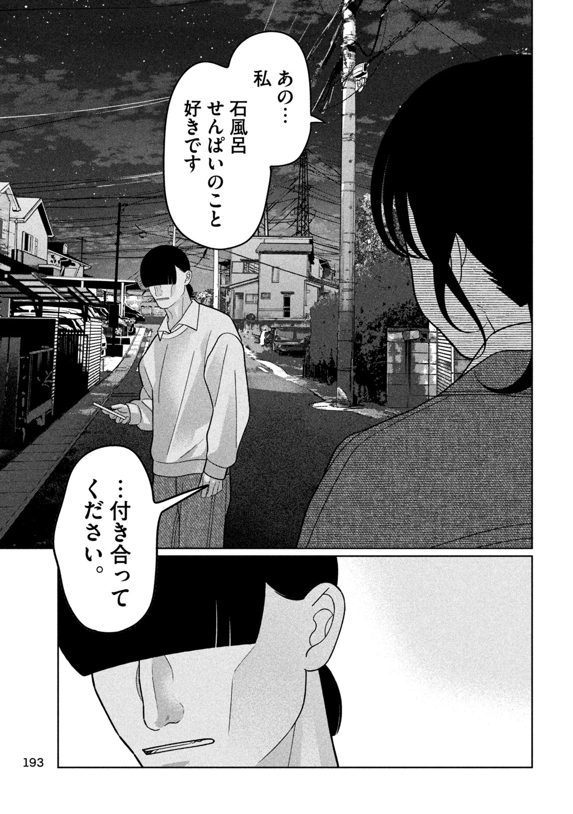 Imoto Wa Shitteiru - Chapter 54 - Page 15