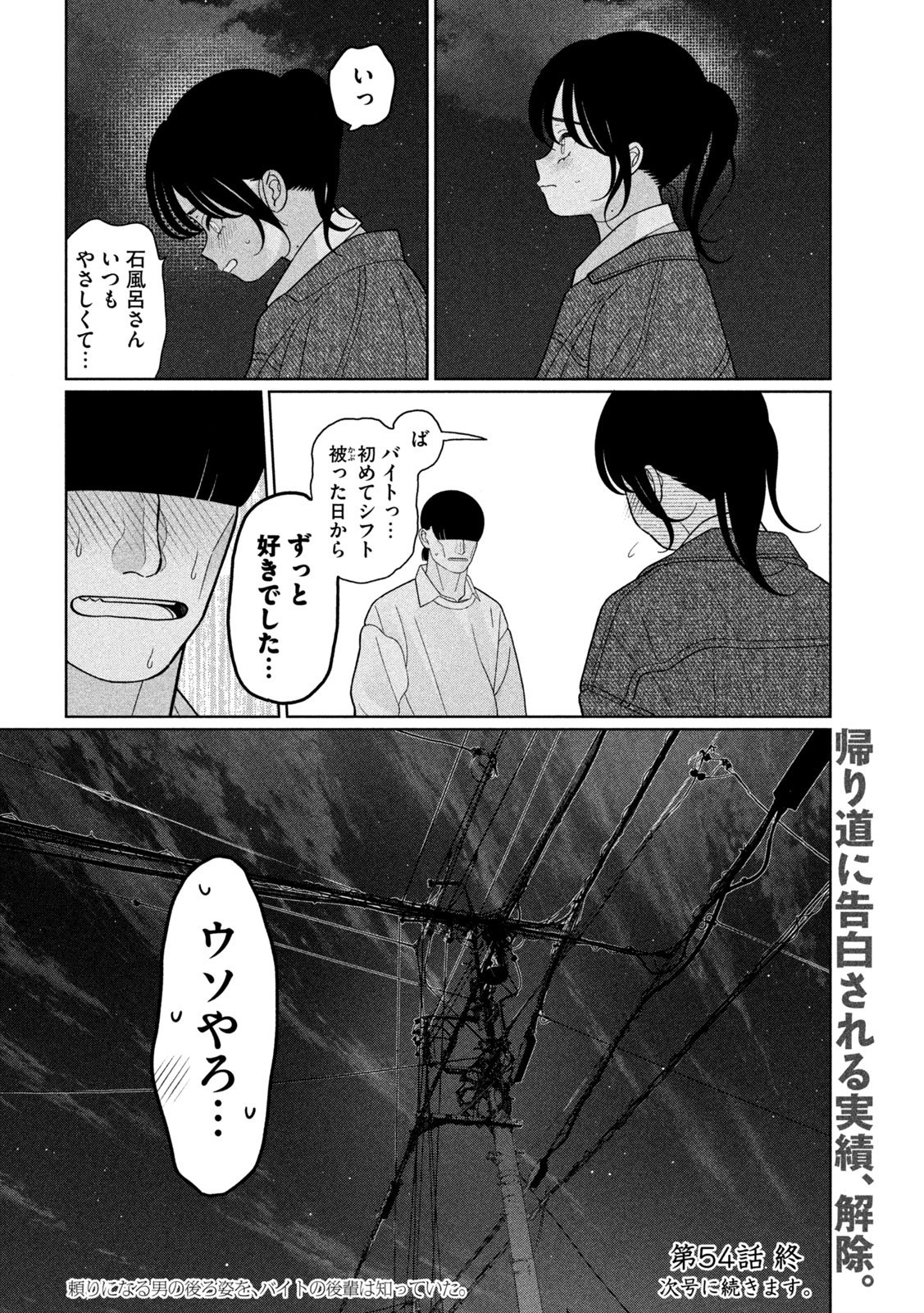 Imoto Wa Shitteiru - Chapter 54 - Page 16