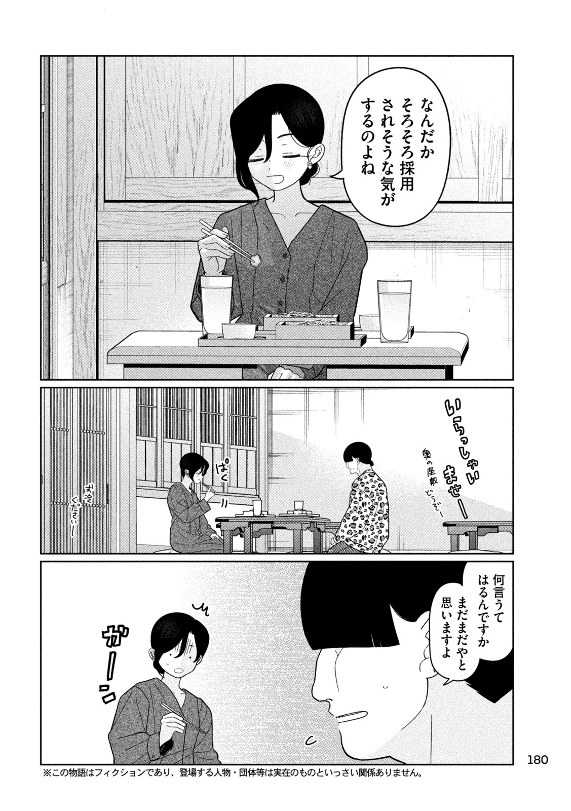 Imoto Wa Shitteiru - Chapter 54 - Page 2