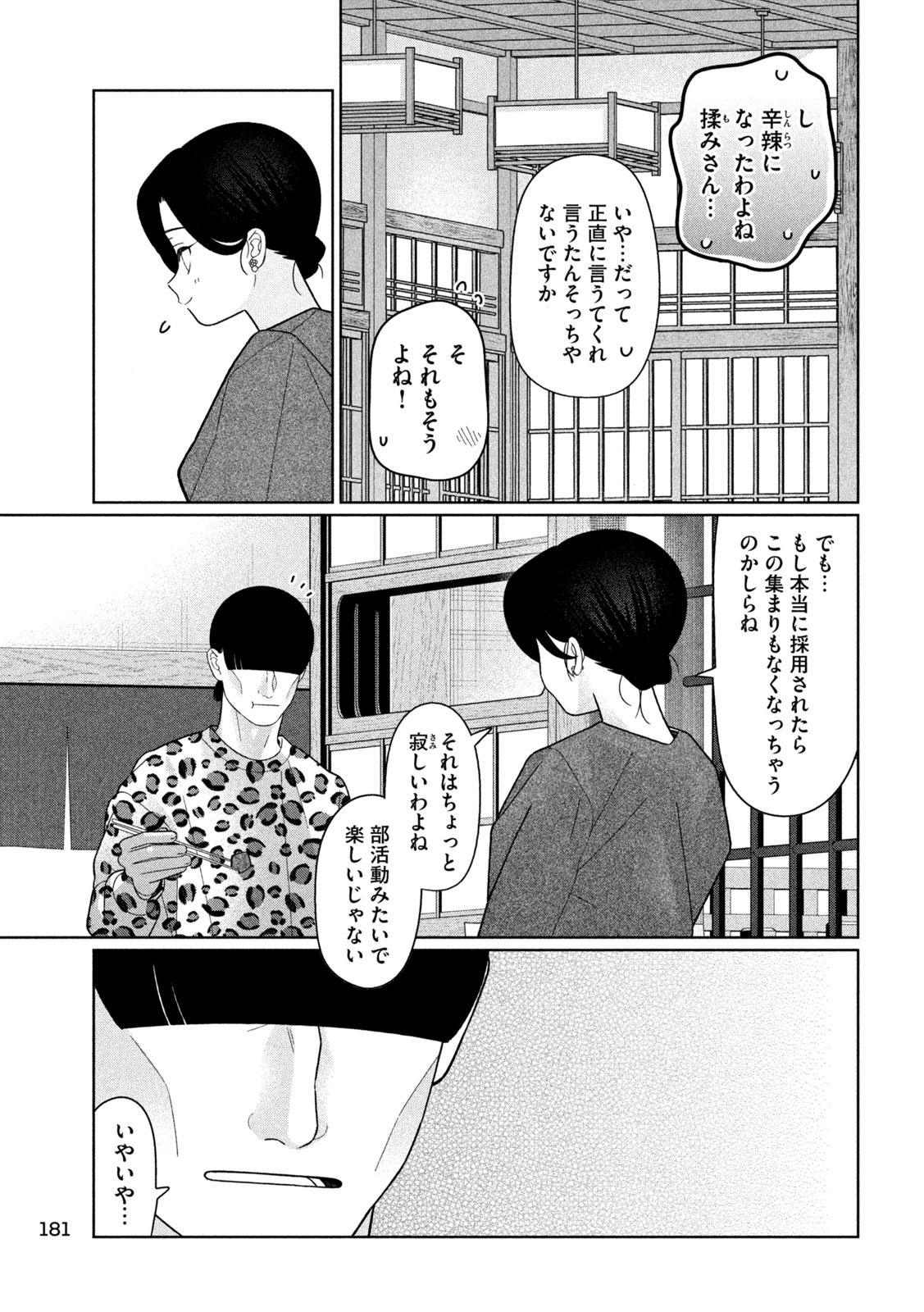 Imoto Wa Shitteiru - Chapter 54 - Page 3