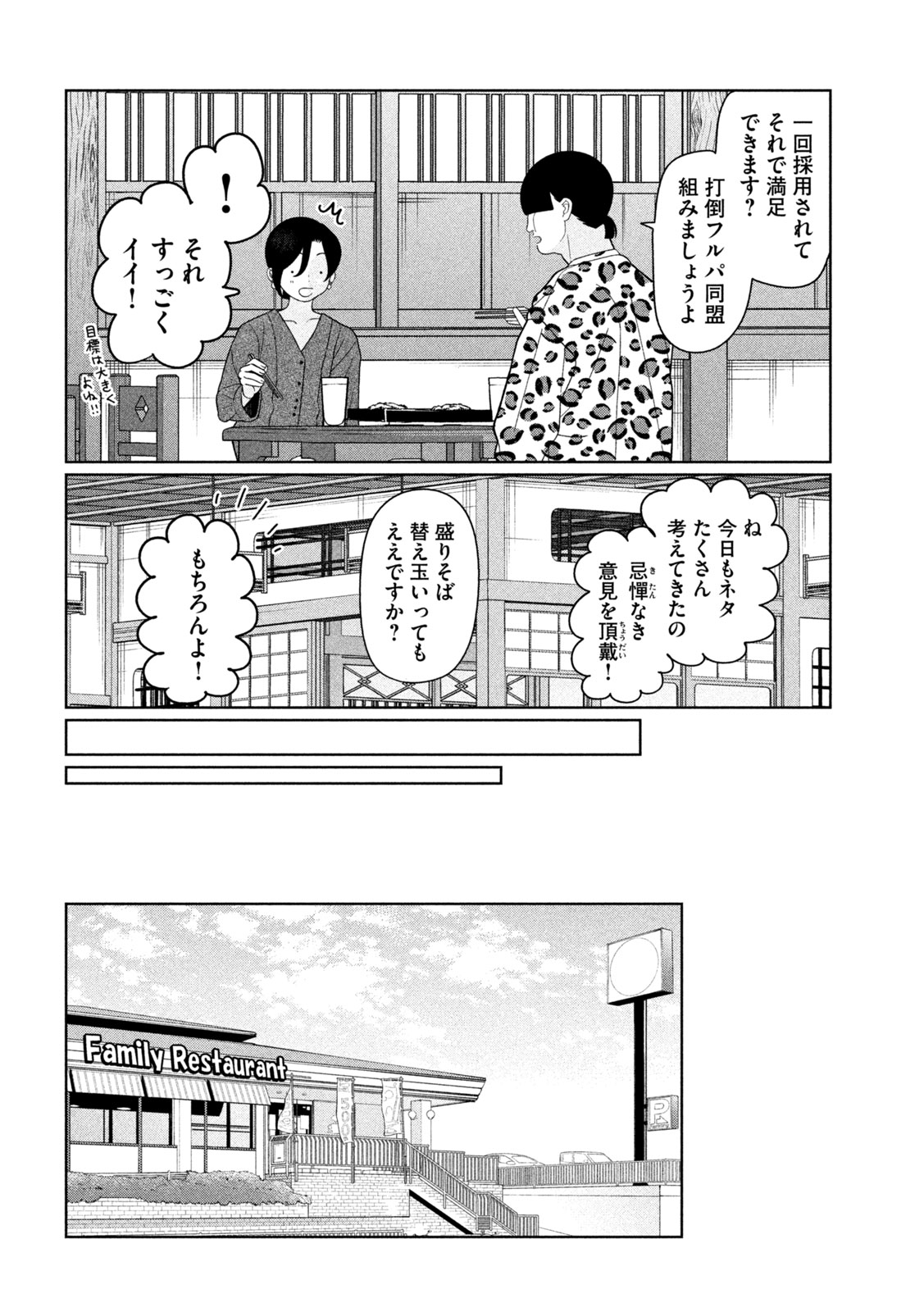 Imoto Wa Shitteiru - Chapter 54 - Page 4