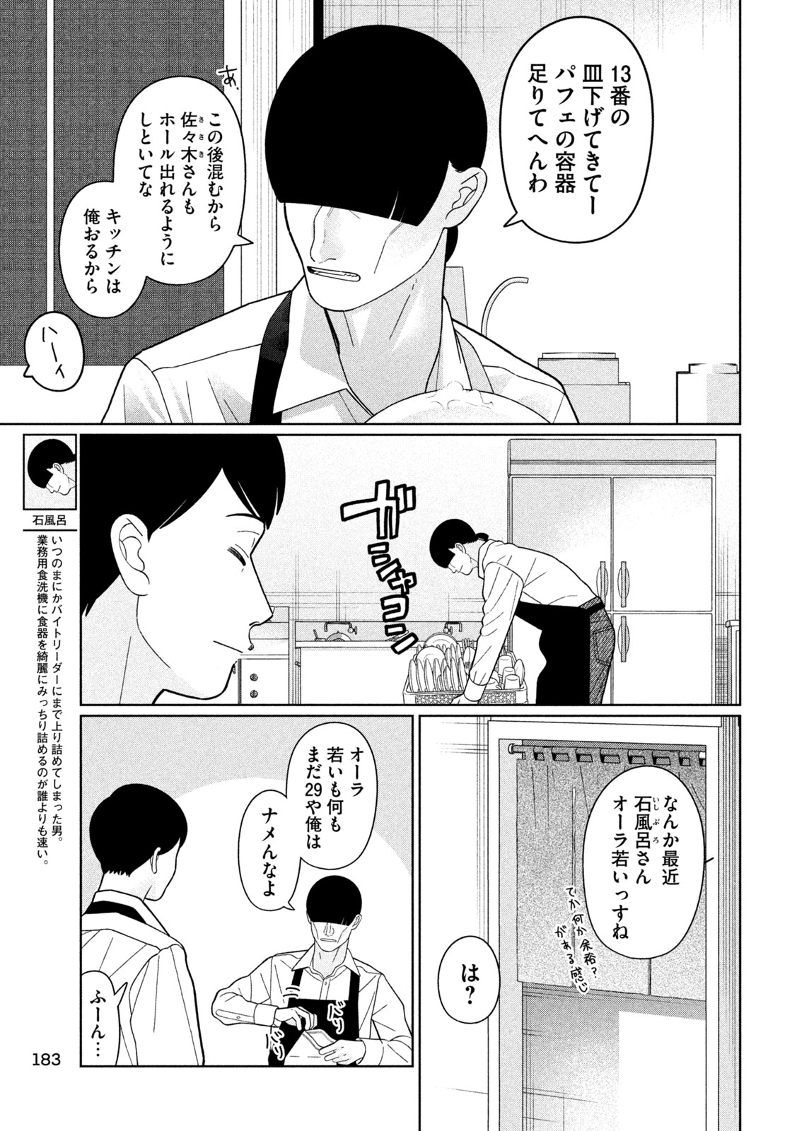 Imoto Wa Shitteiru - Chapter 54 - Page 5