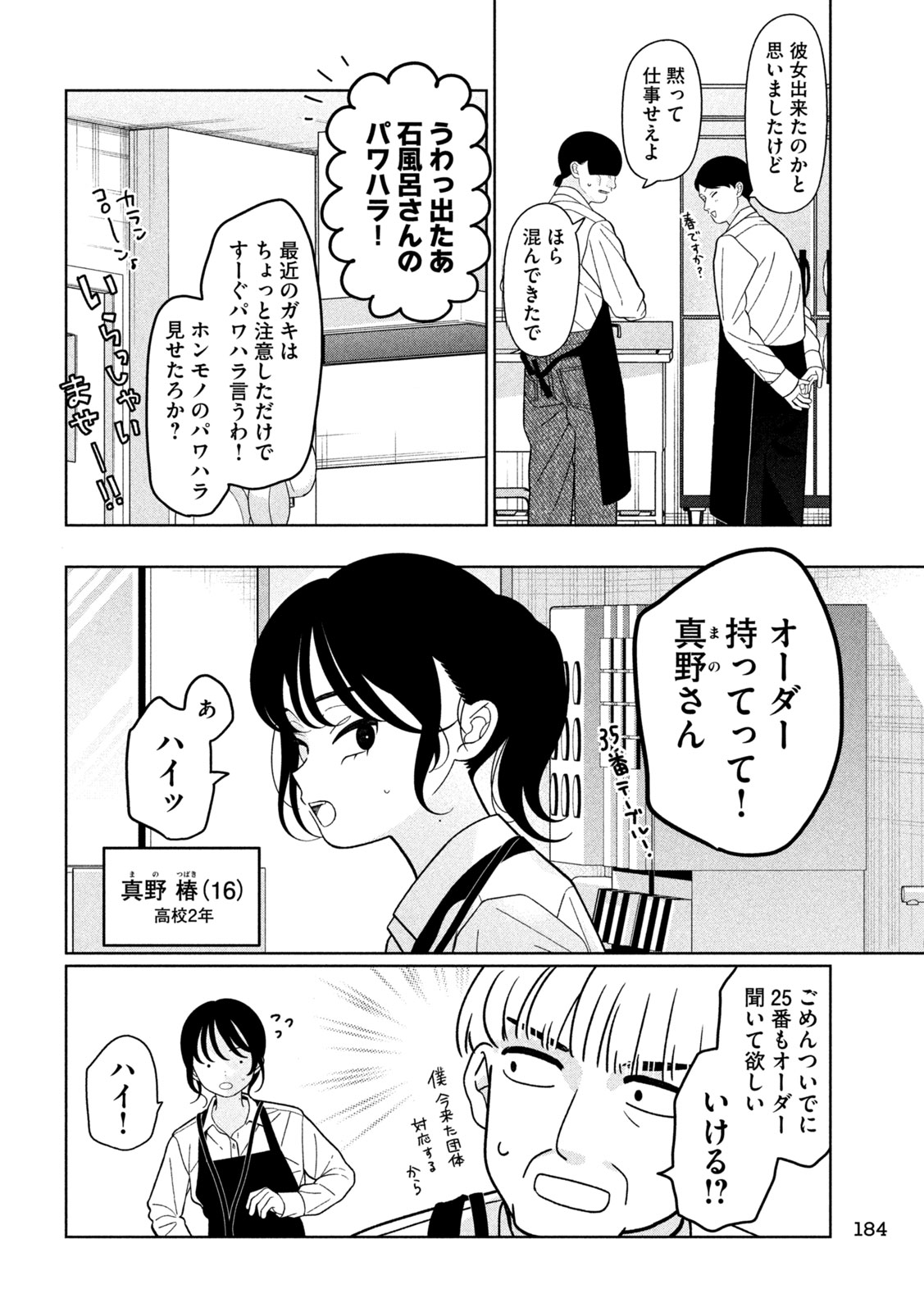 Imoto Wa Shitteiru - Chapter 54 - Page 6