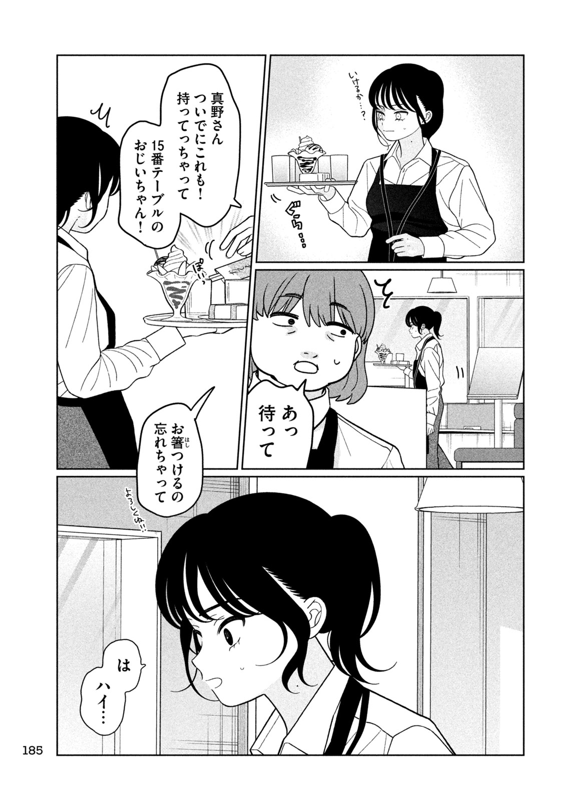 Imoto Wa Shitteiru - Chapter 54 - Page 7