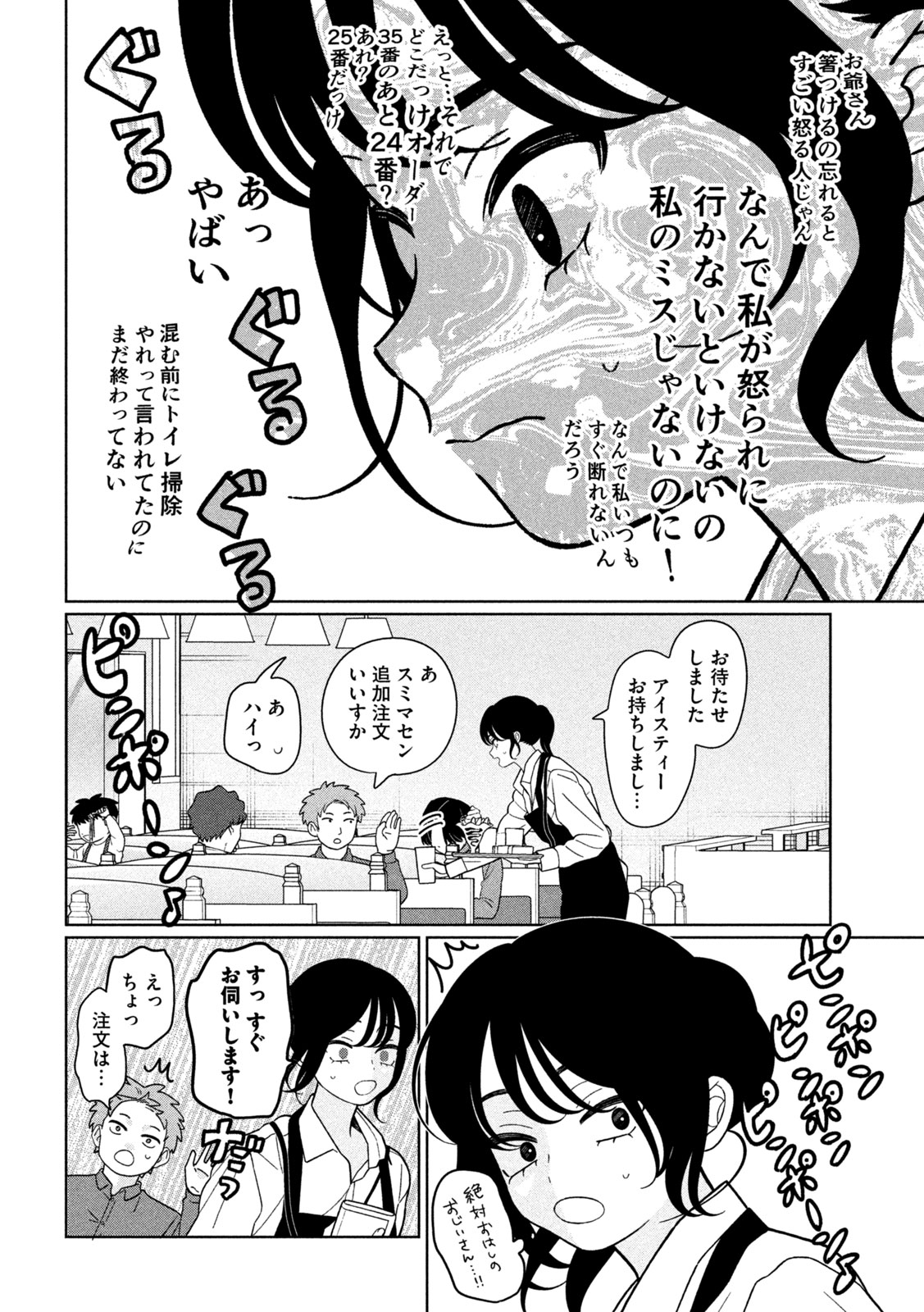 Imoto Wa Shitteiru - Chapter 54 - Page 8