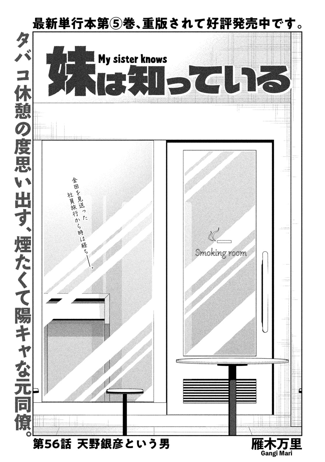 Imoto Wa Shitteiru - Chapter 56 - Page 1