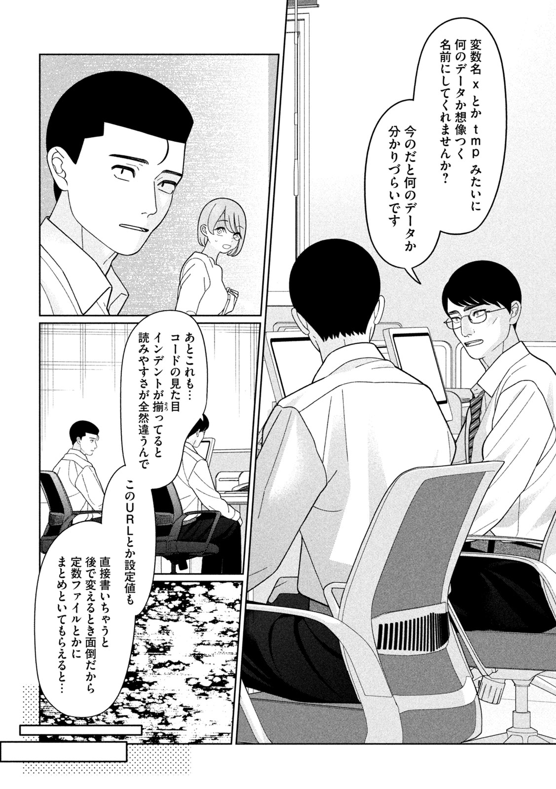 Imoto Wa Shitteiru - Chapter 56 - Page 4