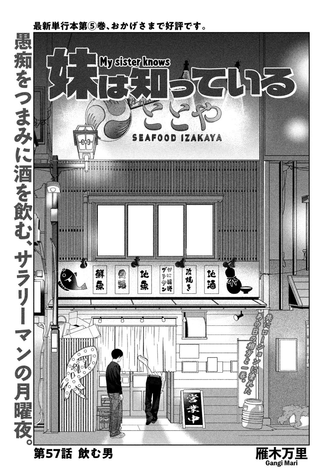 Imoto Wa Shitteiru - Chapter 57 - Page 1