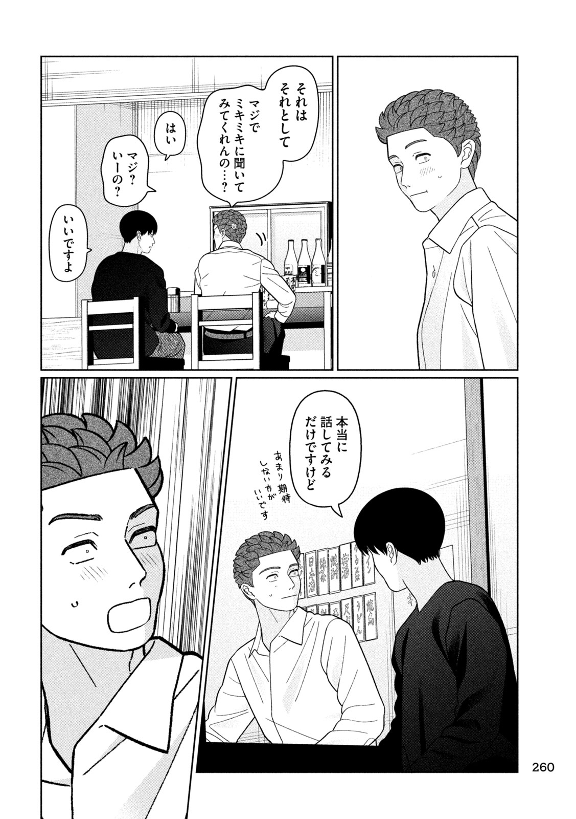 Imoto Wa Shitteiru - Chapter 57 - Page 12