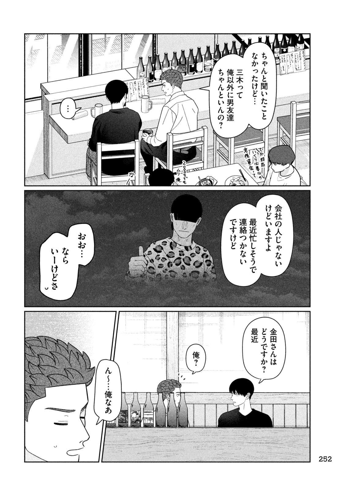 Imoto Wa Shitteiru - Chapter 57 - Page 4