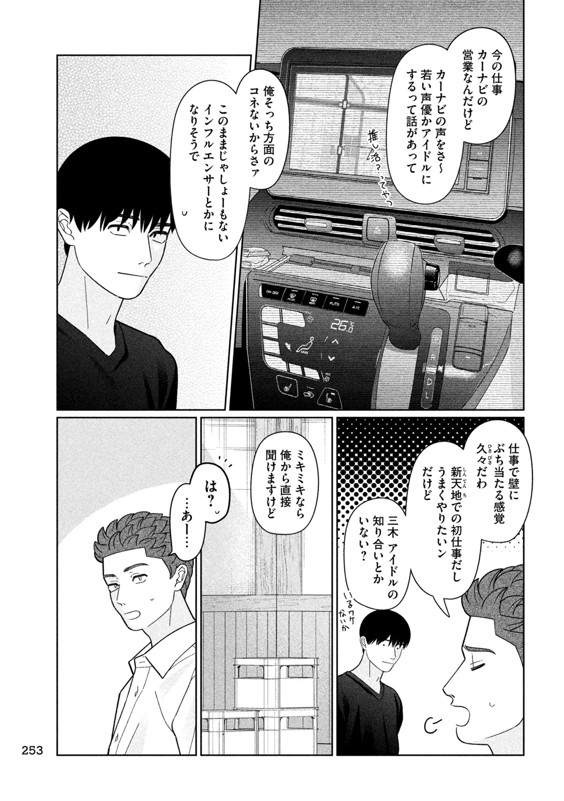 Imoto Wa Shitteiru - Chapter 57 - Page 5